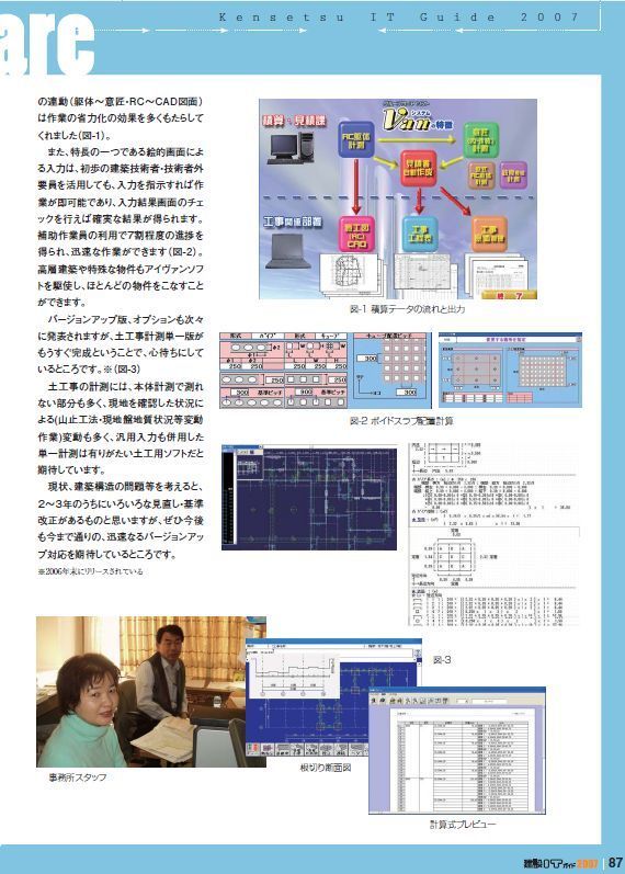 使いやすく初心者でも使用できる高精度の高速積算ソフト