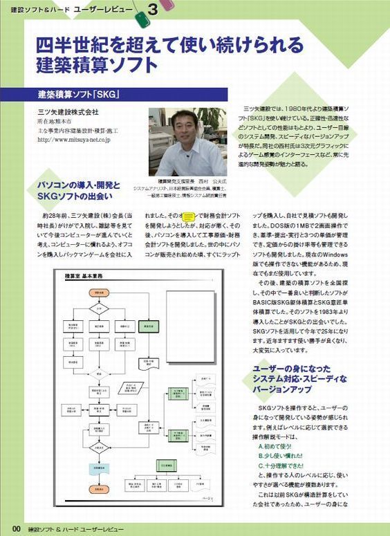 四半世紀を超えて使い続けられる建築積算ソフト